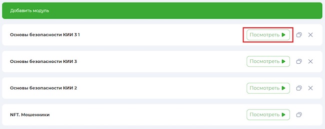 Выбор учебного модуля в «МегаФон Security Awareness» Выбор учебного модуля в «МегаФон Security Awareness»