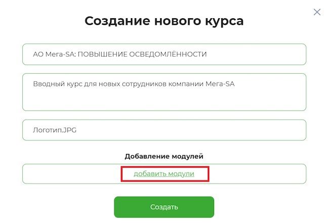 Переход в режим выбора учебного модуля в «МегаФон Security Awareness» Переход в режим выбора учебного модуля в «МегаФон Security Awareness»