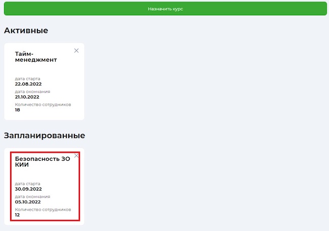 Пример созданного и назначенного для изучения учебного курса в «МегаФон Security Awareness» Пример созданного и назначенного для изучения учебного курса в «МегаФон Security Awareness»