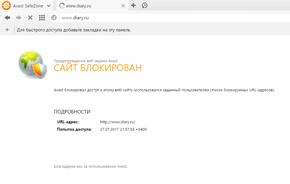 Реакция антивируса Avast Free Antivirus на попытку перейти на веб-сайт из списка блокирования Реакция антивируса Avast Free Antivirus на попытку перейти на веб-сайт из списка блокирования