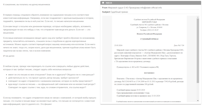 Результат перехода по ссылке в фишинговом письме Результат перехода по ссылке в фишинговом письме