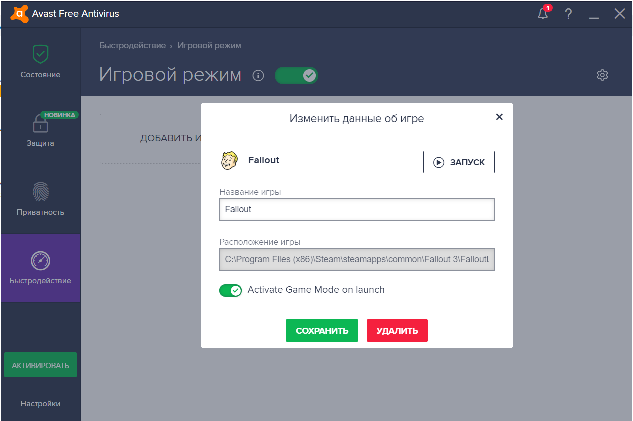 Игровой режим в Avast Free Antivirus позволяет выделить больше мощностей компьютера на игру Игровой режим в Avast Free Antivirus позволяет выделить больше мощностей компьютера на игру