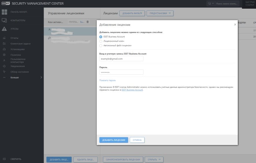 Добавление учётной записи ESET MSP в ESET SMC Добавление учётной записи ESET MSP в ESET SMC