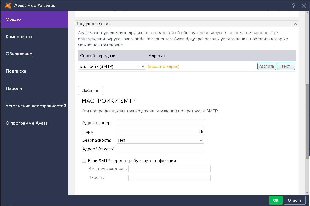 Настройка уведомлений в Avast Free Antivirus Настройка уведомлений в Avast Free Antivirus