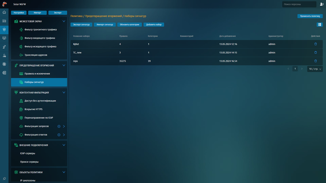 Наборы сигнатур в Solar NGFW Наборы сигнатур в Solar NGFW