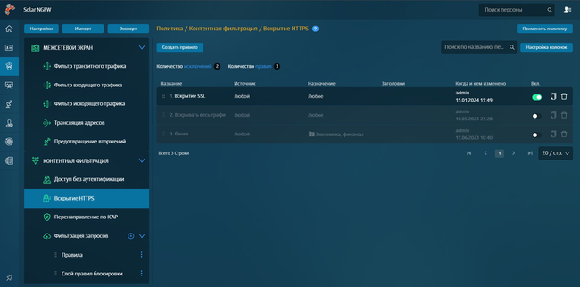 Правила вскрытия HTTPS в Solar NGFW Правила вскрытия HTTPS в Solar NGFW