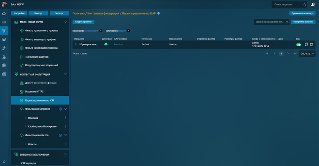 Перенаправление по ICAP в Solar NGFW Перенаправление по ICAP в Solar NGFW