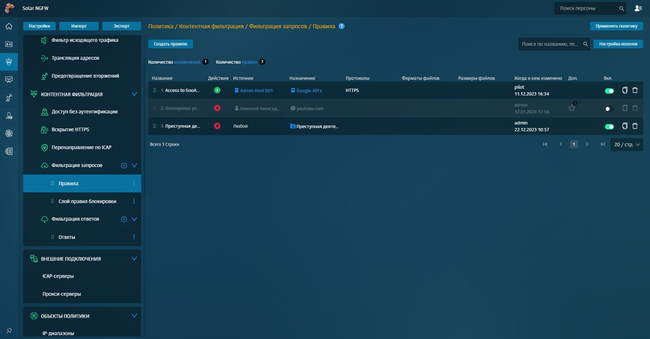 Фильтрация запросов в Solar NGFW Фильтрация запросов в Solar NGFW