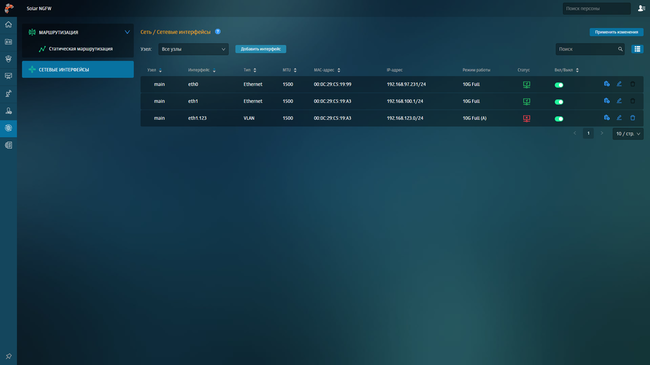 Настройка сетевых интерфейсов в Solar NGFW Настройка сетевых интерфейсов в Solar NGFW