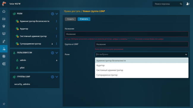 Настройка ролевого доступа в Solar NGFW Настройка ролевого доступа в Solar NGFW
