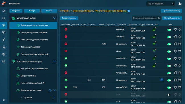 Правила фильтрации в Solar NGFW Правила фильтрации в Solar NGFW