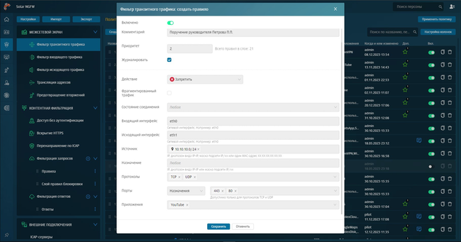 Создание правила в Solar NGFW Создание правила в Solar NGFW