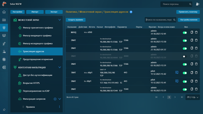 Трансляция адресов в Solar NGFW Трансляция адресов в Solar NGFW