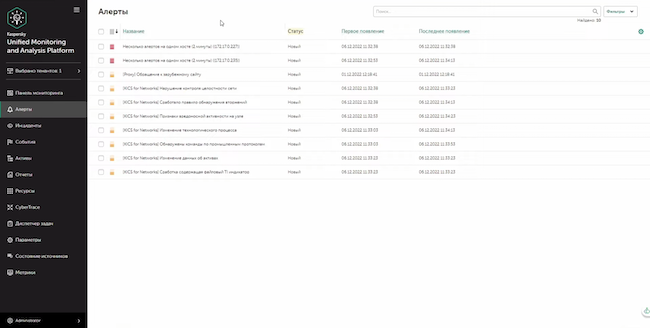 Уведомления в консоли KUMA Уведомления в консоли KUMA