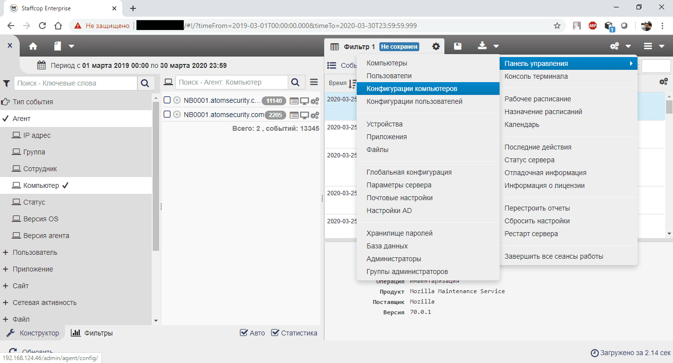 Выбор пункта меню «Конфигурации компьютеров» Выбор пункта меню «Конфигурации компьютеров»