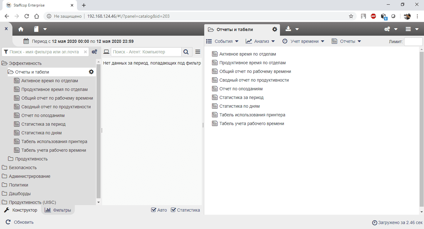 Отчёты по учёту рабочего времени в группе «Системные фильтры» Отчёты по учёту рабочего времени в группе «Системные фильтры»