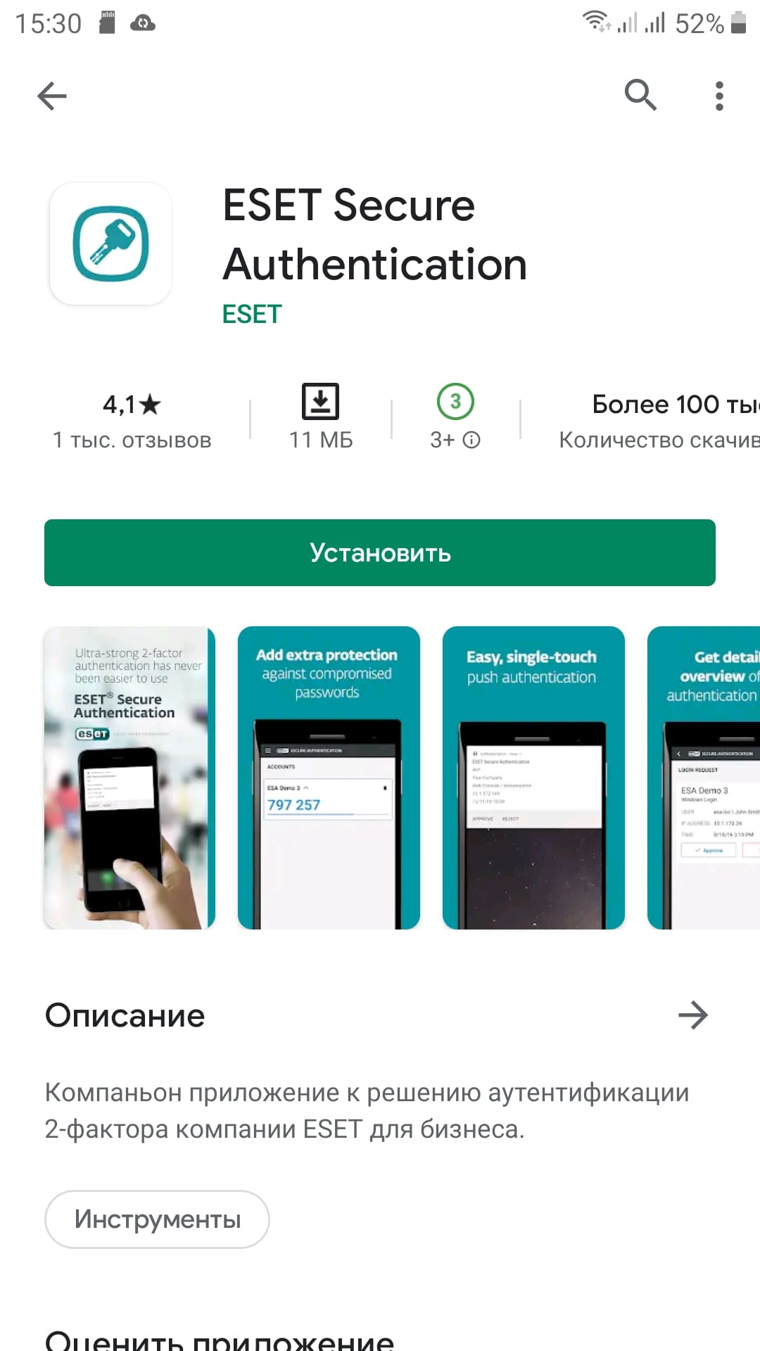 Этап выбора приложения ESET Secure Authentication для установки Этап выбора приложения ESET Secure Authentication для установки