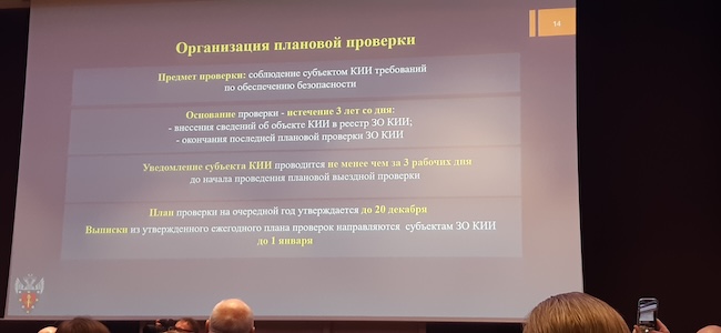 Процедура проверки соблюдения требований 187-ФЗ (ФСТЭК России) Процедура проверки соблюдения требований 187-ФЗ (ФСТЭК России)