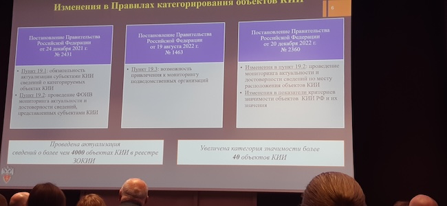 Последние изменения в правилах категорирования объектов КИИ (ФСТЭК России) Последние изменения в правилах категорирования объектов КИИ (ФСТЭК России)
