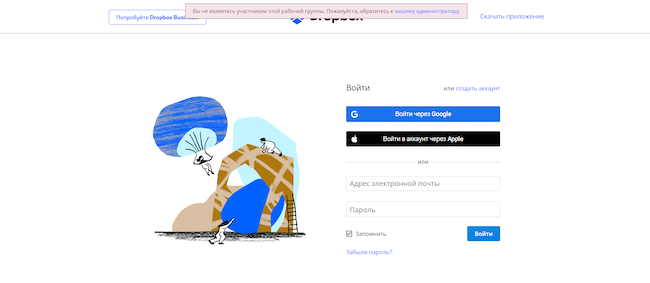 Вход в Dropbox пользователя Ivanov_am через единую точку доступа выполнен Вход в Dropbox пользователя Ivanov_am через единую точку доступа выполнен