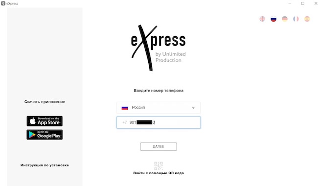 Окно ввода номера телефона сотрудника для системы eXpress Окно ввода номера телефона сотрудника для системы eXpress