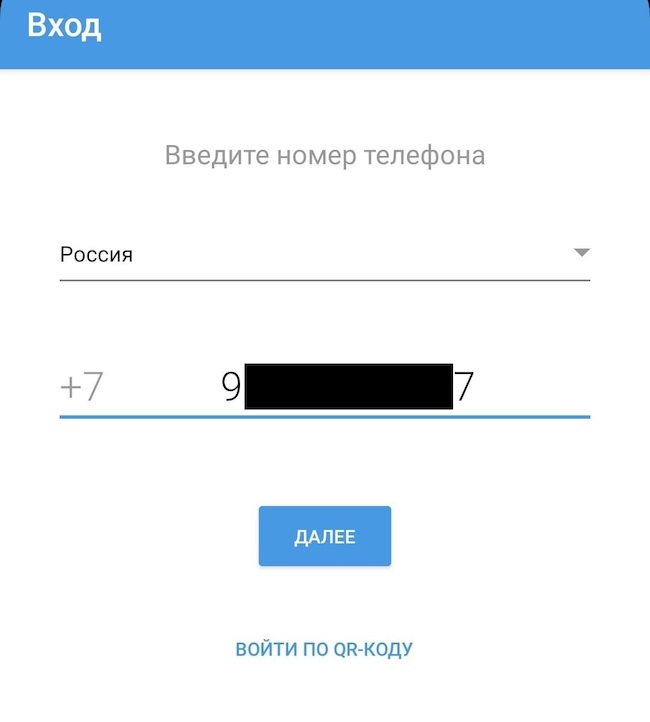 Окно ввода номера мобильного телефона в приложении системы eXpress Окно ввода номера мобильного телефона в приложении системы eXpress