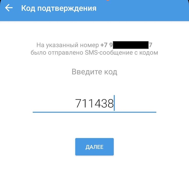Окно ввода проверочного кода в мобильном приложении системы eXpress Окно ввода проверочного кода в мобильном приложении системы eXpress