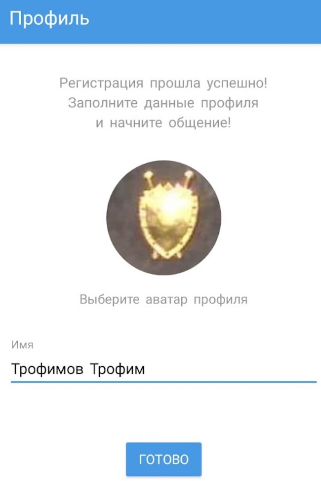 Окно ввода аватара и имени в мобильном приложении системы eXpress Окно ввода аватара и имени в мобильном приложении системы eXpress
