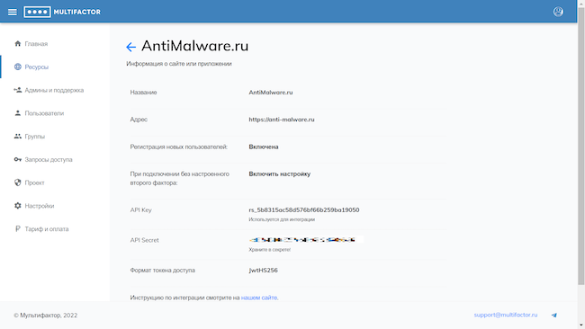 Консоль администратора MULTIFACTOR, параметры настроенного ресурса Консоль администратора MULTIFACTOR, параметры настроенного ресурса