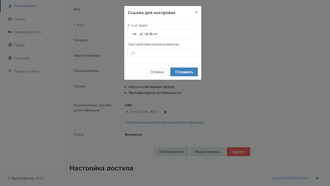 Консоль администратора MULTIFACTOR, ссылка для самостоятельной настройки методов аутентификации Консоль администратора MULTIFACTOR, ссылка для самостоятельной настройки методов аутентификации