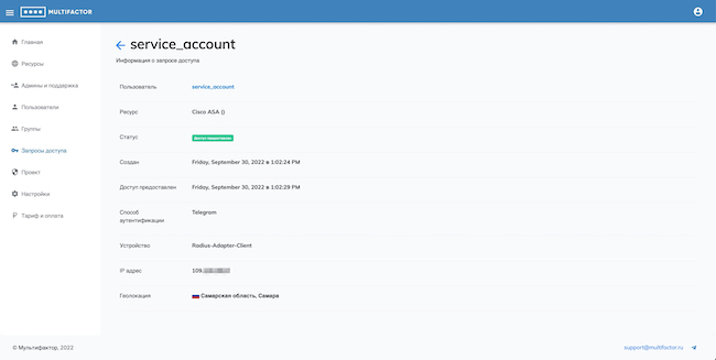 Интерфейс администратора MULTIFACTOR, детальная информация об успешной аутентификации Интерфейс администратора MULTIFACTOR, детальная информация об успешной аутентификации