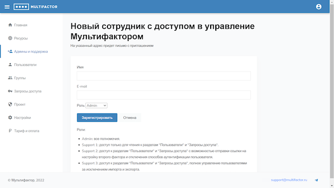 Консоль администратора MULTIFACTOR, создание нового пользователя MULTIFACTOR и описание доступных ролей Консоль администратора MULTIFACTOR, создание нового пользователя MULTIFACTOR и описание доступных ролей