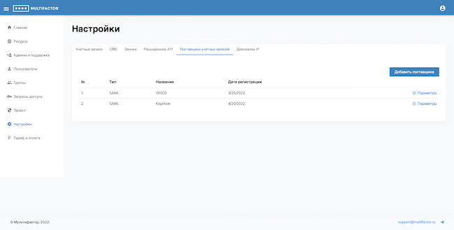 Консоль администратора MULTIFACTOR, настройки (преобразование учётных записей) Консоль администратора MULTIFACTOR, настройки (преобразование учётных записей)