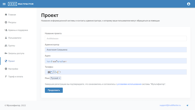 Консоль создания нового проекта в системе MULTIFACTOR Консоль создания нового проекта в системе MULTIFACTOR