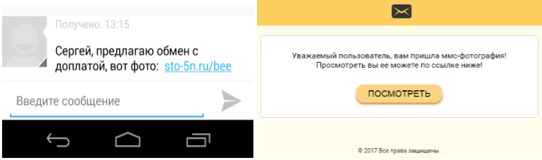 Пример распространения вредоносного приложения Пример распространения вредоносного приложения