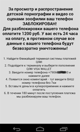 Пример вредоносного приложения Android.Locker Пример вредоносного приложения Android.Locker