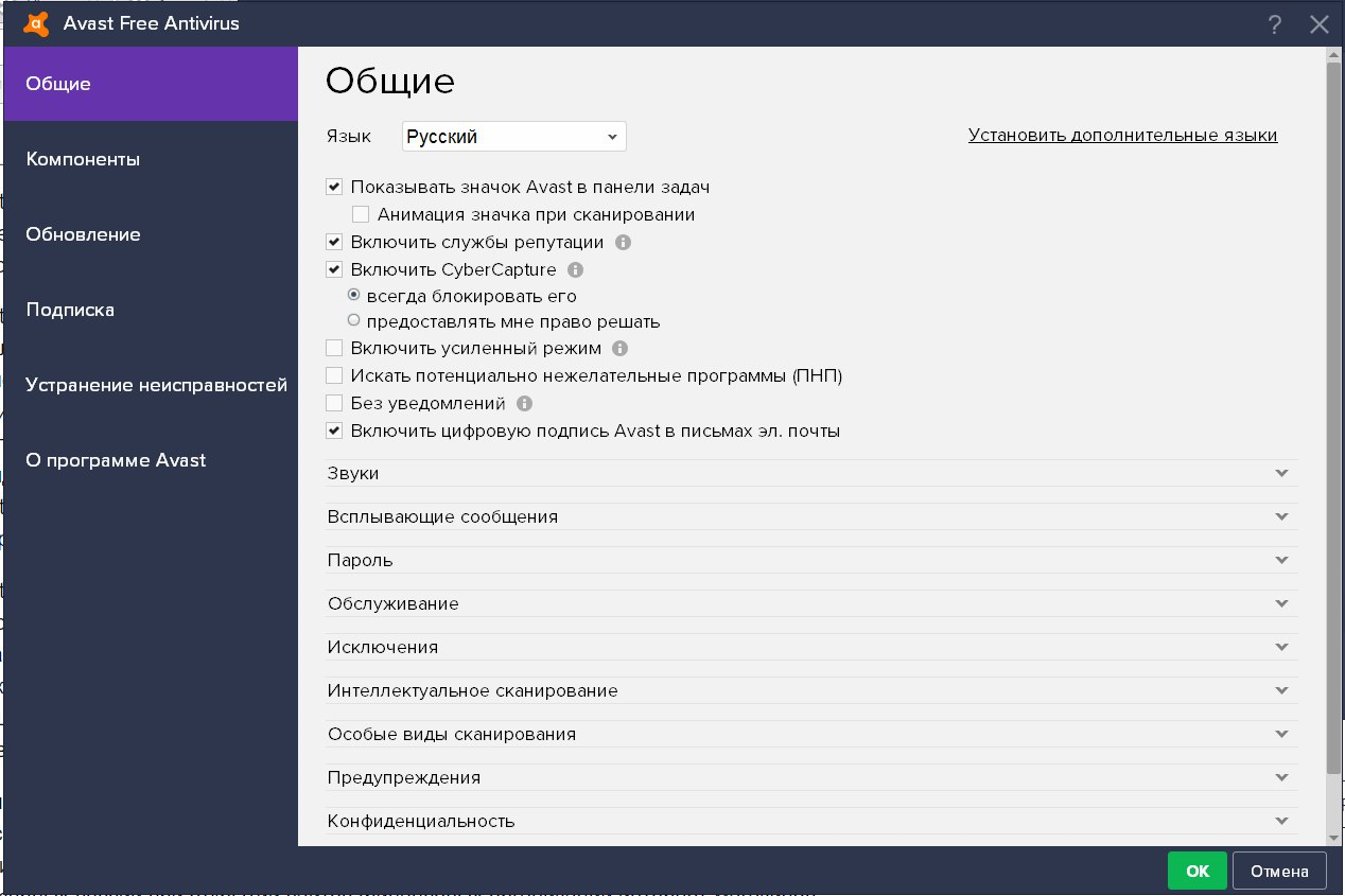 В общих настройках Avast Free Antivirus доступно включение технологии CyberCapture В общих настройках Avast Free Antivirus доступно включение технологии CyberCapture