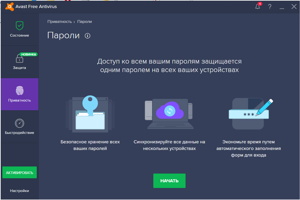 Со вкладки «Приватность» можно начать настройку менеджера паролей Со вкладки «Приватность» можно начать настройку менеджера паролей