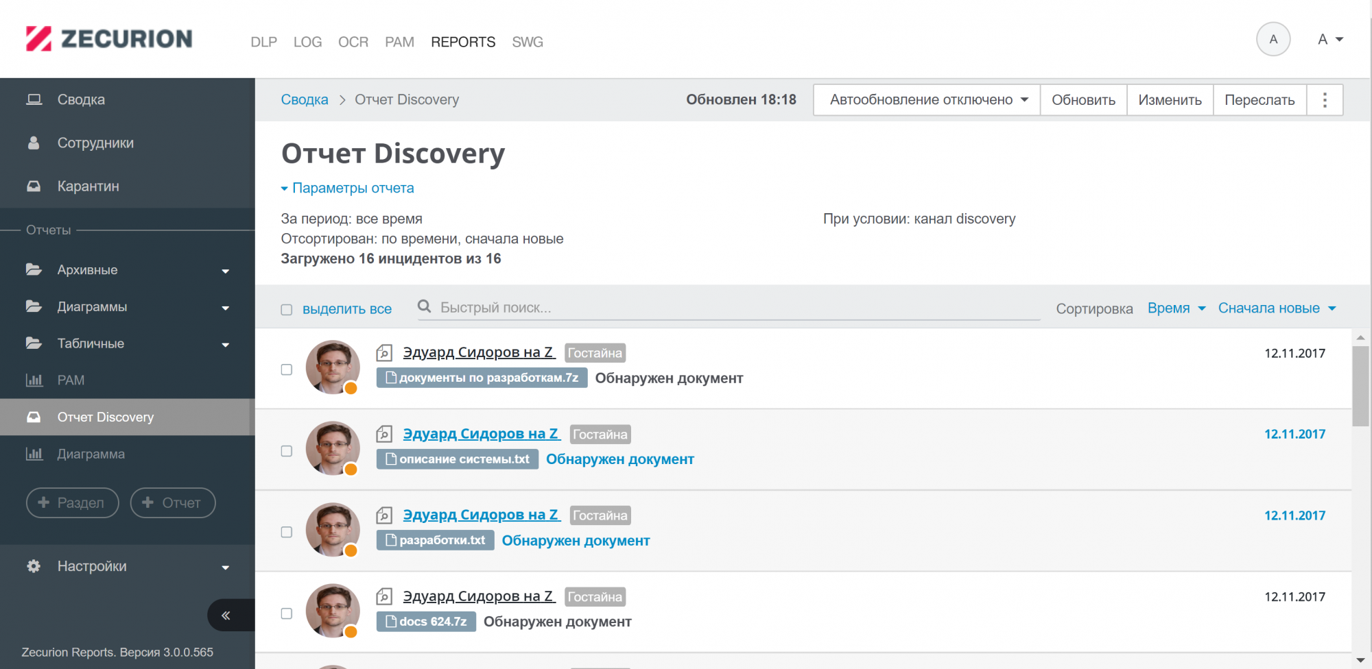 Отчет Zecurion Discovery в веб-интерфейсе Отчет Zecurion Discovery в веб-интерфейсе