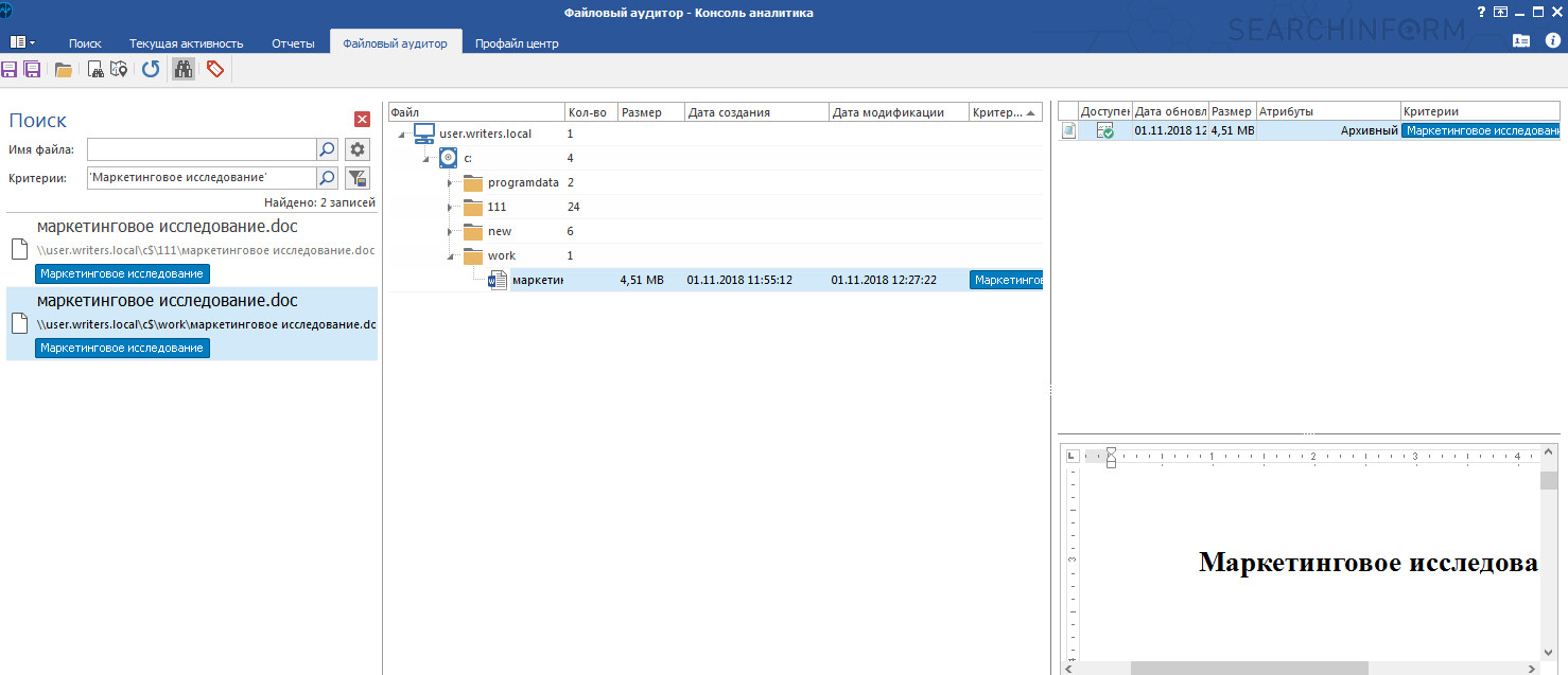 Контроль контентного маршрута файла в КИБ СёрчИнформ Контроль контентного маршрута файла в КИБ СёрчИнформ