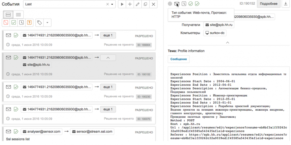 Отображение события актуализации резюме на сервисах поиска работы на примере сайта hh.ru в InfoWatch Traffic Monitor Отображение события актуализации резюме на сервисах поиска работы на примере сайта hh.ru в InfoWatch Traffic Monitor