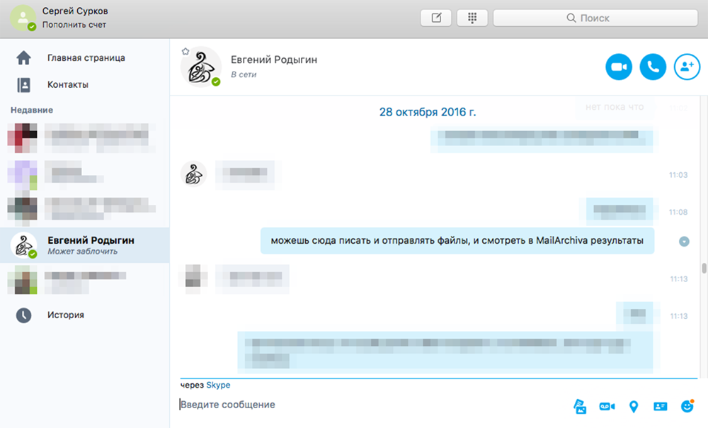 Отображение события перехвата сообщений Skype в почтовом архиве MailArchiva Отображение события перехвата сообщений Skype в почтовом архиве MailArchiva