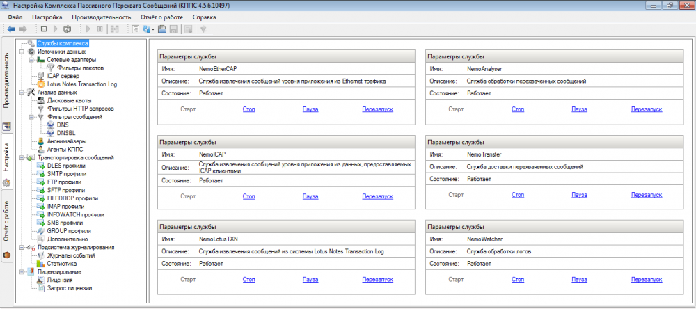 Меню «Службы комплекса» консоли платформы EtherSensor Меню «Службы комплекса» консоли платформы EtherSensor