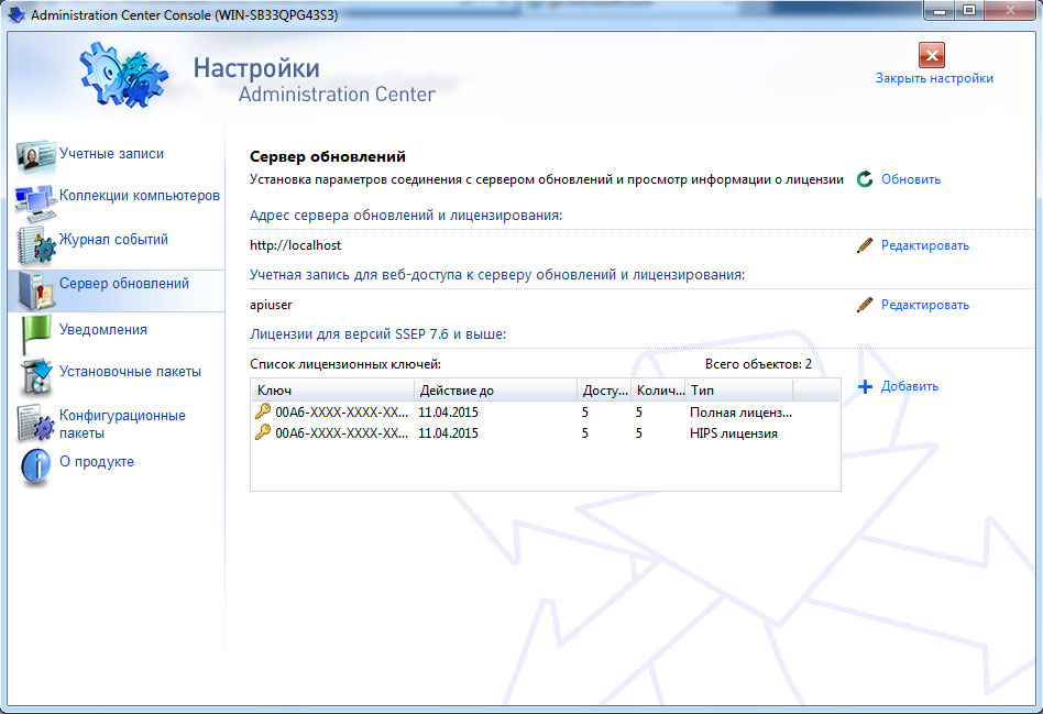 Настройка сервера лицензирования и обновлений в консоли управления Security Studio Endpoint Protection 7.7 Настройка сервера лицензирования и обновлений в консоли управления Security Studio Endpoint Protection 7.7