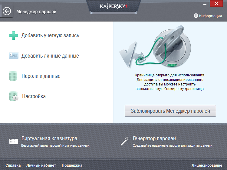 Менеджер паролей в Kaspersky Small Office Security 3 Менеджер паролей в Kaspersky Small Office Security 3