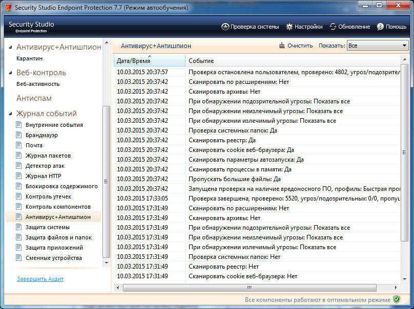 Просмотр журнала событий в режиме "Аудит" в Security Studio Endpoint Protection 7.7 Просмотр журнала событий в режиме "Аудит" в Security Studio Endpoint Protection 7.7