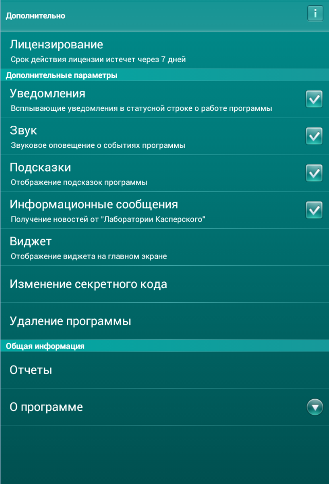 Дополнительные настройки Kaspersky Mobile Security Дополнительные настройки Kaspersky Mobile Security