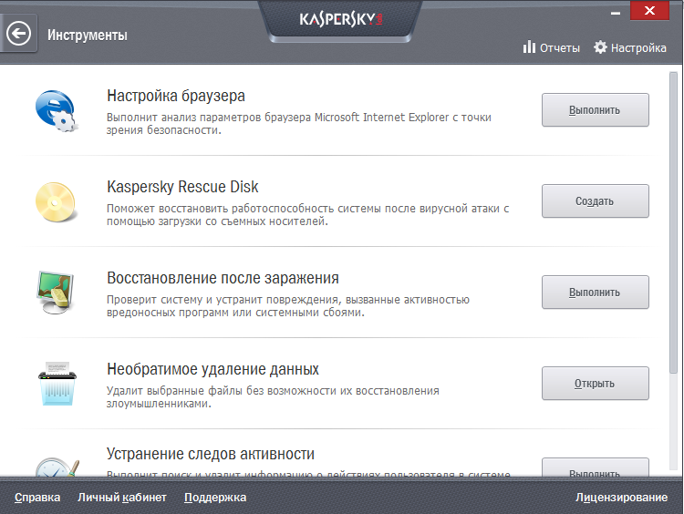 Инструменты в Kaspersky Small Office Security 3 Инструменты в Kaspersky Small Office Security 3