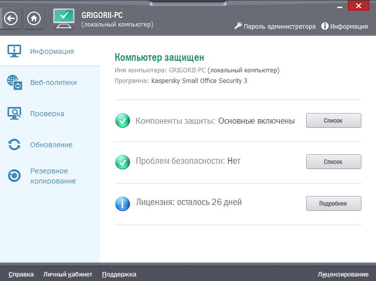 Удаленное управление в Kaspersky Small Office Security 3 Удаленное управление в Kaspersky Small Office Security 3