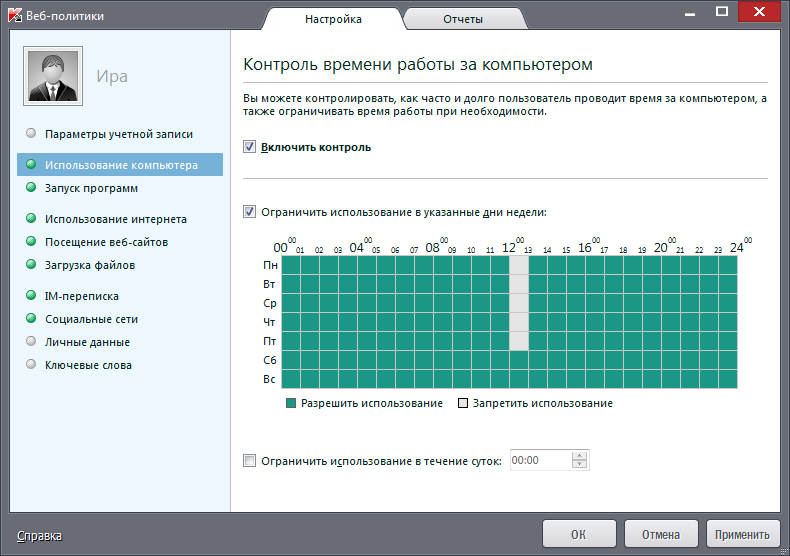 Контроль использования компьютера в Kaspersky Small Office Security 3 Контроль использования компьютера в Kaspersky Small Office Security 3